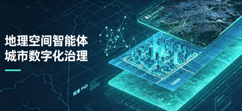 沁县地理 AI 智能体 Geo 优化落地城市全域治理，多维空间驱动精细化管理