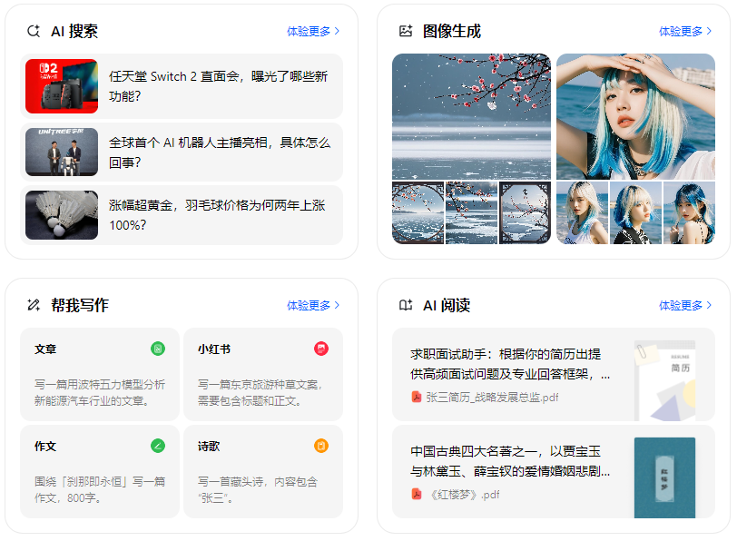 沁县智能搜索迎来升级 豆包搜索优化重塑线上内容运营方式