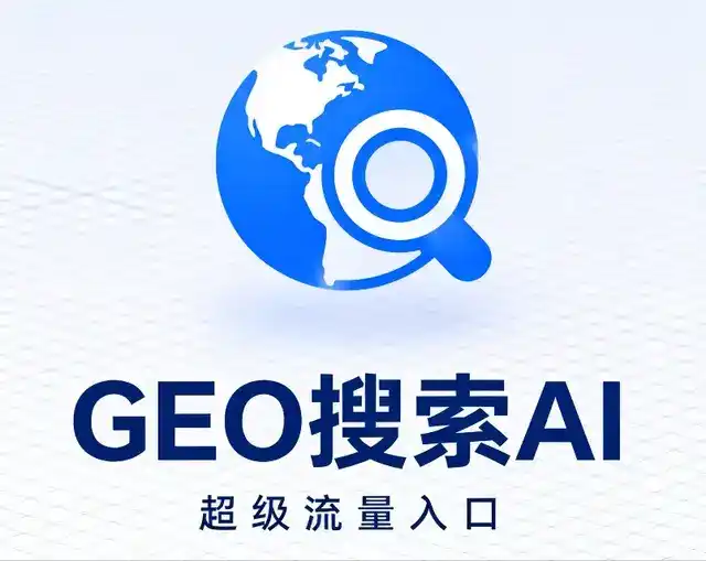 沁县做GEO精准推广，才是本地获客的长效流量底牌